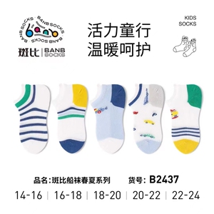 斑比春夏超薄款男女宝宝儿童大中小学生亲子纯棉无骨短腰网眼船袜