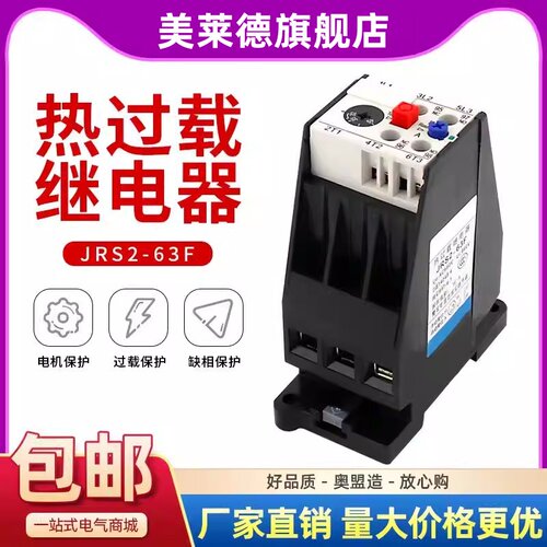 热过载继电器JRS2-63/F热保护3UA59交流电动机热继电器NR4导轨式