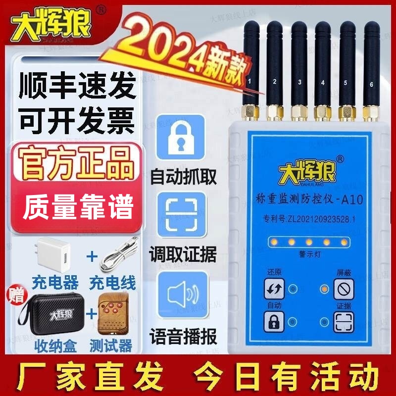 大辉狼大灰狼防控仪地磅防称重监测墨家电子秤称管家