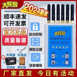 大辉狼大灰狼防控仪地磅防称重监测墨家电子秤称管家