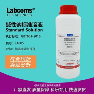 氢氧化钠碱性钠法叶脉书签标准溶液分析滴定 500mL 0.1mol/L 10%