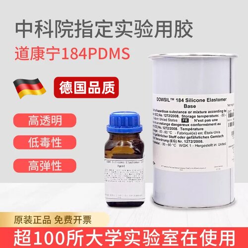 中科院指定道康宁DC184原装PDMS聚二甲基硅氧烷高透明光学胶1.1KG