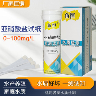 亚硝酸盐检测试纸食品燕窝腌菜亚硝酸钠含量水产养殖快速测试纸条