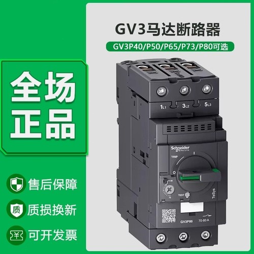 电气GV3-P40 P50 P65 P75 P80 ME80C电动机马达保护断路器