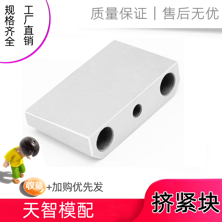 燕绣标准挤紧块Y21塑胶模具挤压块P20斜压块侧压块压紧块天智模配