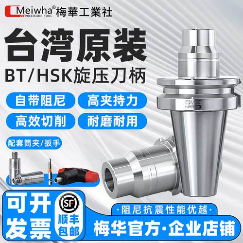 台湾梅华旋压刀柄暴力铣削液压抗震高精度HSK63A/BBT40/50重切削