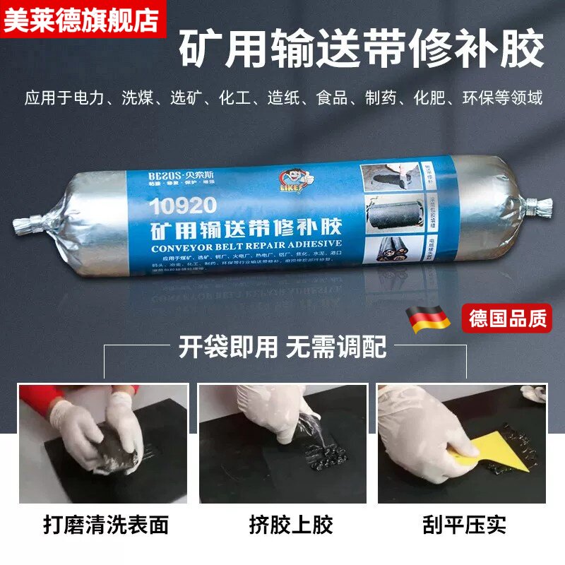 快速橡胶修补剂耐高温输送带专用修补胶聚氨酯强力输送皮带修补胶图片