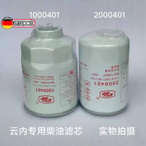 1000401/2000401云内国五动力电喷专用 柴油滤清器油水分离器滤芯