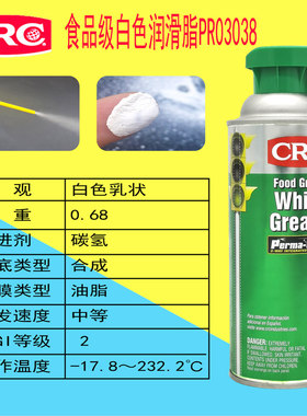 CRC食品级润滑油脂03038/03081/03040/03054/03065/03055/035600