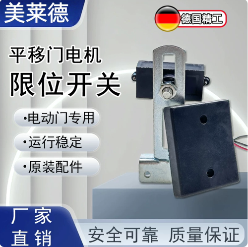 平移门限位开关磁铁电机限位支架推拉门电机感应磁铁配件