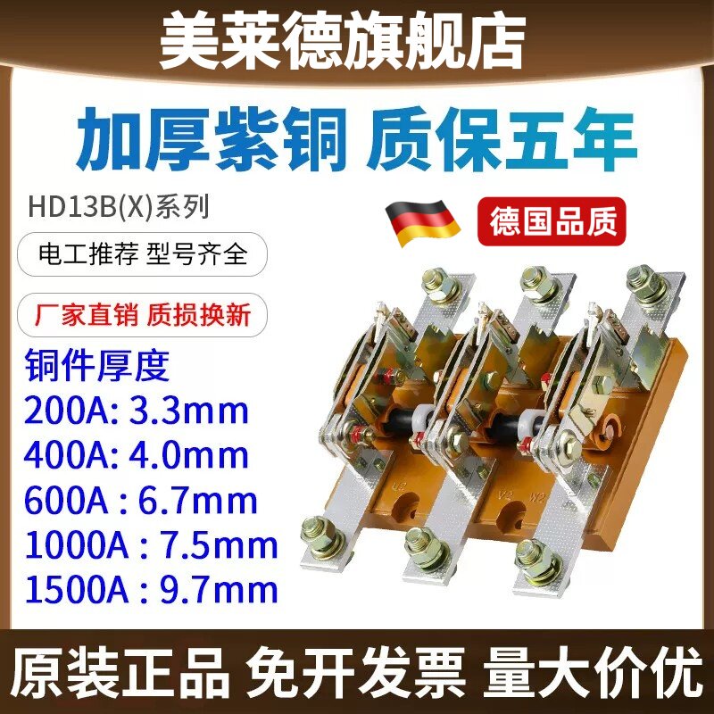人民HD13B-200A400A6001000A1500刀闸隔离旋转开启式刀开关电闸