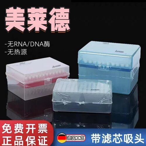 爱思进Axygen无菌无酶盒装带滤芯吸头TF-1000-R-S 10 200ul黄枪头