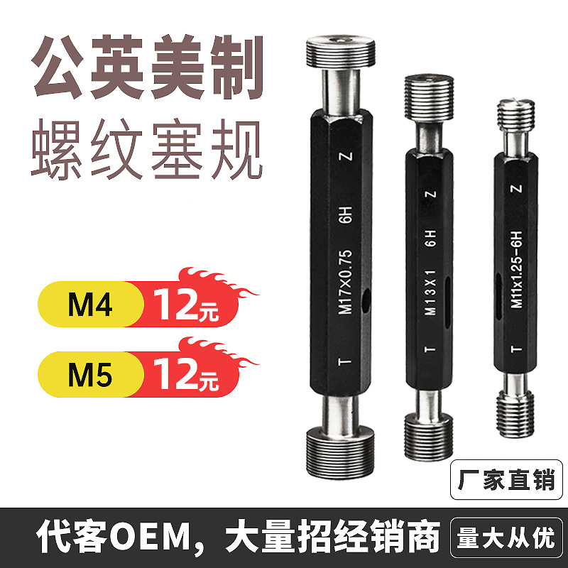 公制螺纹塞规/通止规检具/牙规内螺纹塞规M2M3M4M5M6M8M10M12M14