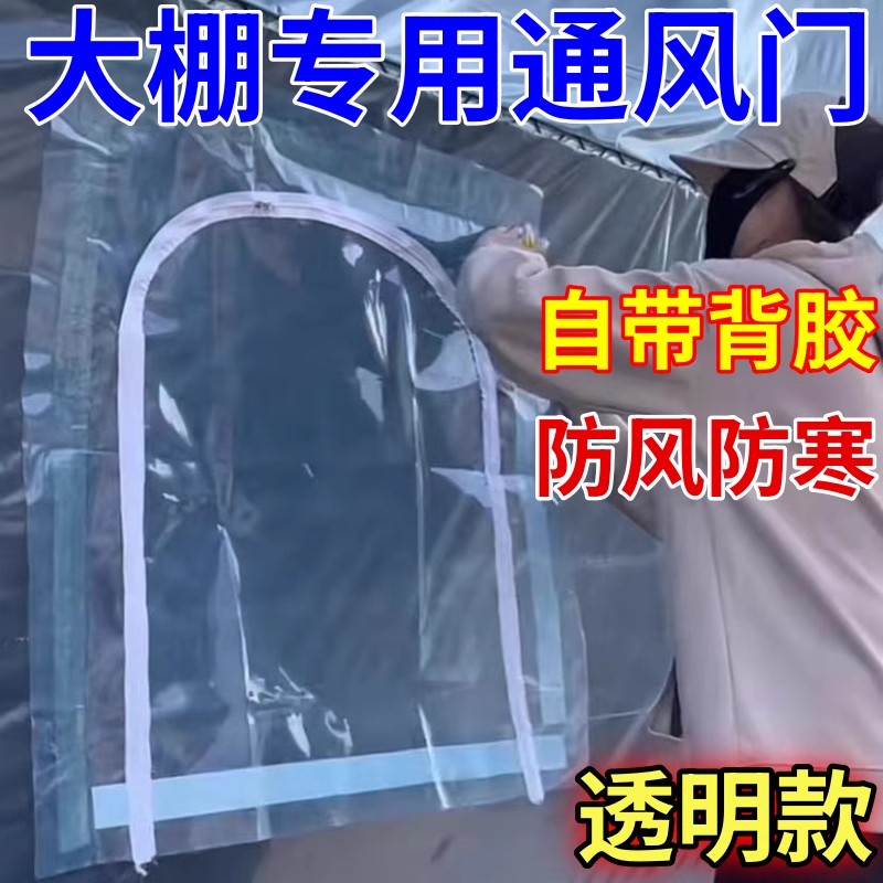 大棚通风门透明防老化塑料通风门塑料大棚拉链门塑料大棚通风窗