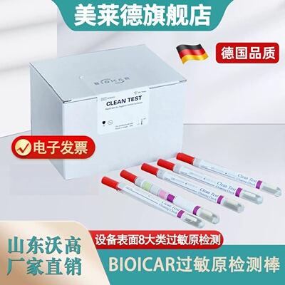 通用BIOICAR过敏原检测棒食品厂生产设备蛋白残留检测用涂抹棒