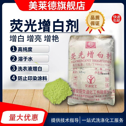 荧光亮白剂BC 水溶亮白亮艳 洗衣粉洗衣液纺织印染涂料等亮白剂