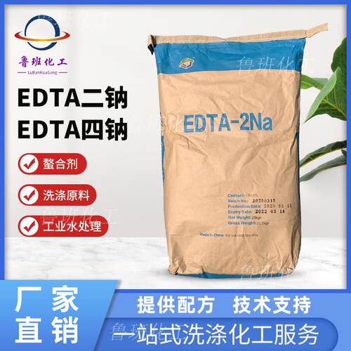 EDTA 二钠四钠洗衣液洗洁精原料洗涤日化稳定剂污水处理水质处理