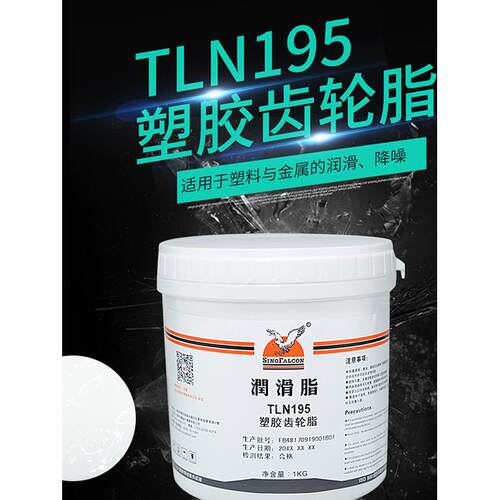 鹰牌TLN195塑胶齿轮脂 低噪音降噪减震润滑脂玩具润滑 白色消音脂