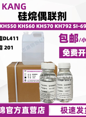 硅烷偶联剂KH550 KH560KH570KH792钛酸酯偶联剂铝酸酯偶联剂SI69