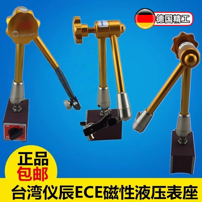 台湾仪辰万向磁性表座油压液压百分表千分表底座ECE-300A/BS/AL