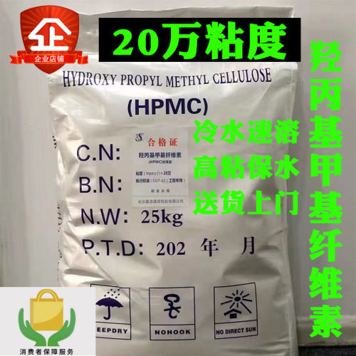 羟丙基甲基纤维素胶粉拉毛甩浆粉冷水速溶纤维素HPMC20万工程专用