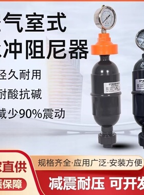 Upvc空气室脉冲阻尼器减水锤减震缓冲罐隔膜压力表Lgmk