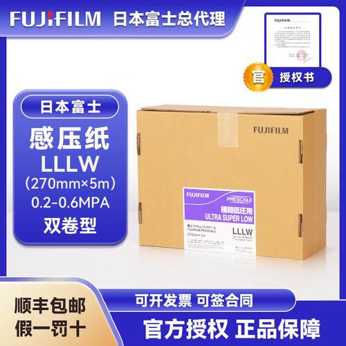 富士感压纸3LW压敏纸压力测试底片压力试纸极超低压LLLW/LLLLW/MS