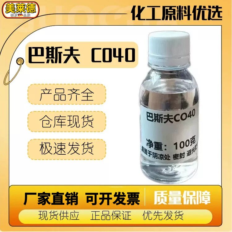 批发 巴斯夫 BASF 氢化蓖麻油 香精增溶剂 CO40 PEG-40图片