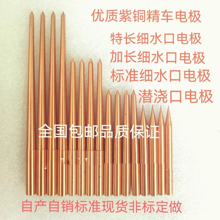 进胶口铜公细水口浇口电极火花机细水口铜工潜浇口专用紫铜棒铜极
