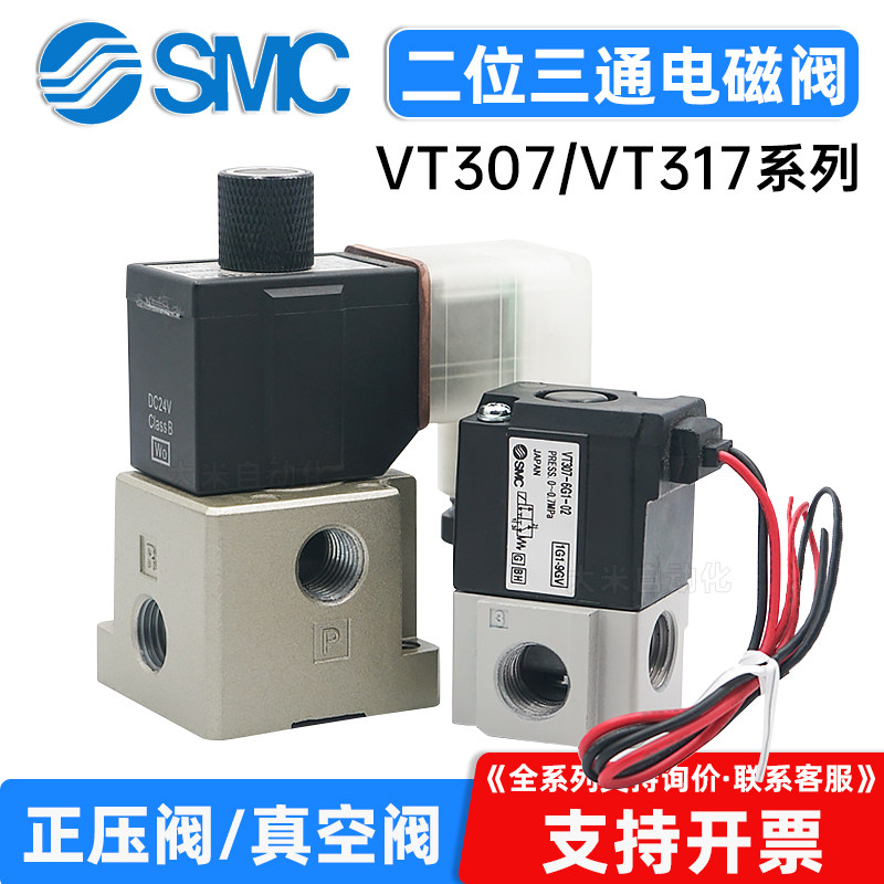 SMC真空电磁阀VT307-5G1-01二位三通负压阀VT317V-6D1-02高频阀