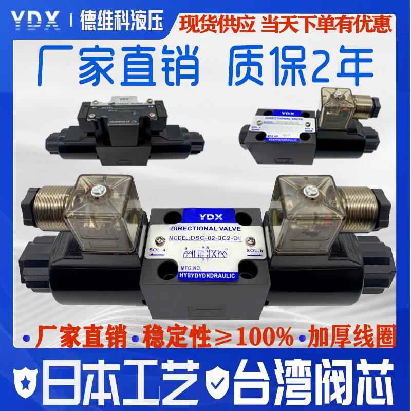 DSG-02-3C2-24V03液压电磁换向阀01-3C4-DL3C6-220VLW全铜线圈2B2