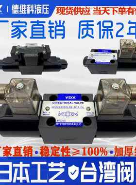 DSG-02-3C2-24V03液压电磁换向阀01-3C4-DL3C6-220VLW全铜线圈2B2