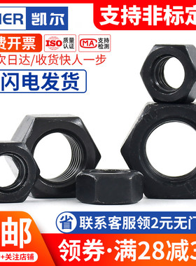 黑色8级细牙六角螺母M8M10M16M18M22M24M27M30M33*1x1.25x1.5x2mm