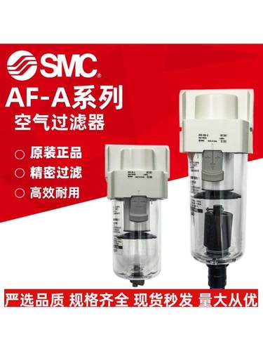 SMC原装AF20/AF30/AF40-01-02/03/04D/B/C/BD/BC-R-A空气过滤器