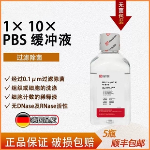 无菌包装 PBS磷酸盐缓冲液1X10X 过滤除菌细胞培养用 G4202 G4207