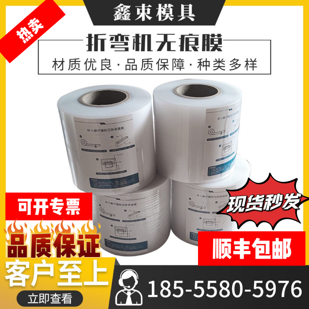 折弯防压痕保护膜 折弯无痕进口膜 折弯机保护膜 折弯无痕耐压膜