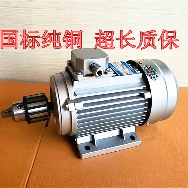 220v 380v三相钻夹头猪嘴钻包电机 实木断桥铝打开钻孔攻丝电机