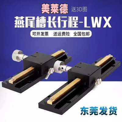 X轴燕尾槽手动微调位移滑台长行程垂直升降型平台LWX40/60/25-100