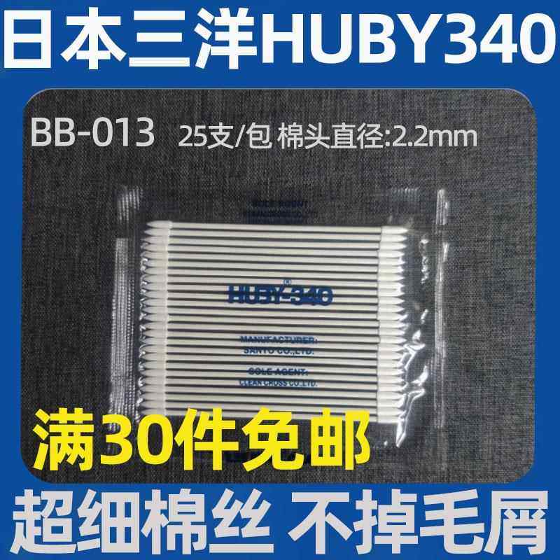 无尘净化棉签日本BB013HUBY340防静电工业棉棒超细极小尖头擦拭棒,标准件/零部件/工业耗材,擦拭棒/净化棉签,淘宝优惠券,粉丝福利购,淘宝优惠卷