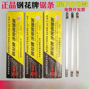 钢花牌钢锯条高碳钢锯片手工用金属切割木工粗细齿据条刚性可折断