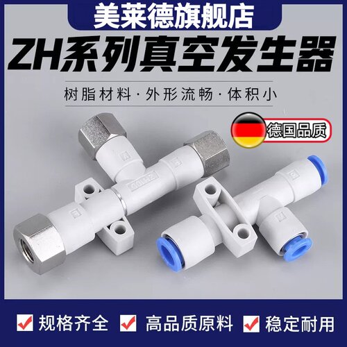 气动真空负压发生器盒式ZH10BS07L/07BL管式ZH05DS07/DL10大吸力