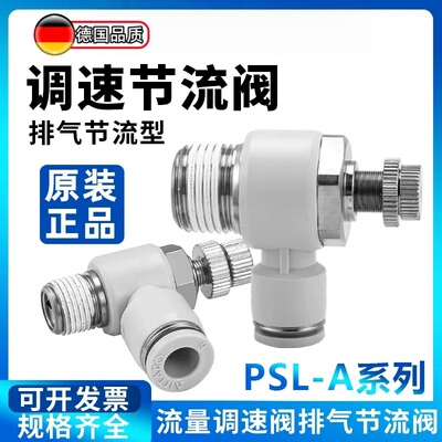 原装亚德客气缸调速节流阀气管接头PSL4M5APAL6M5A/L型气管接头