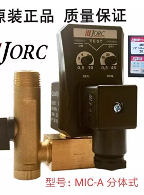 原装JORC乔克电子排水阀MIC-A MIC-B MIC-HP40 MIC-HP80电磁水阀
