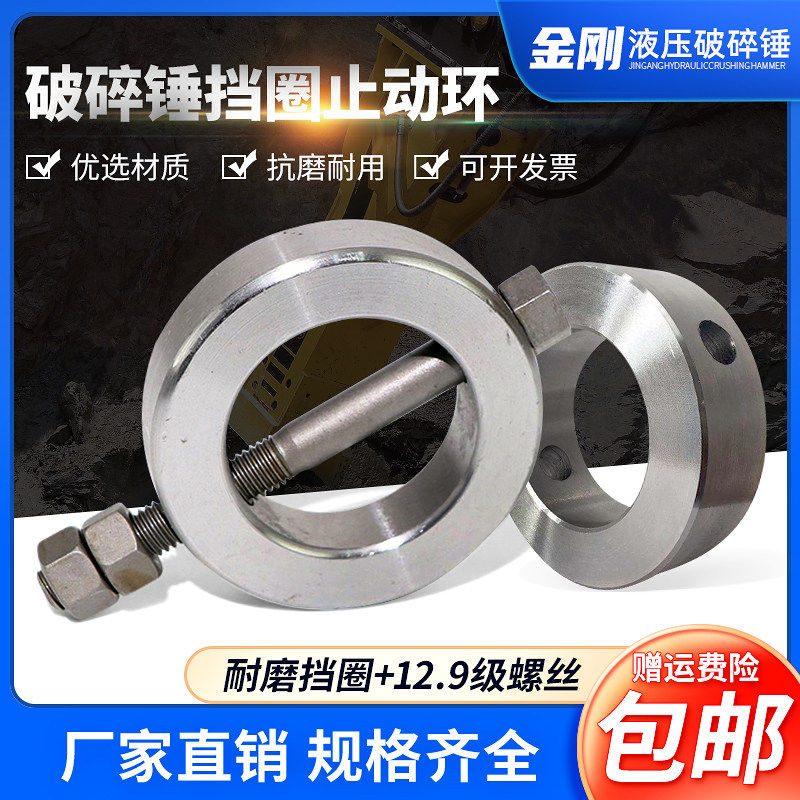 挖掘机破碎锤挡圈斗轴套挖机炮头销子套垫圈后铁环炮机制动圈配件,五金/工具,其他液压工具,淘宝优惠券,粉丝福利购,淘宝优惠卷
