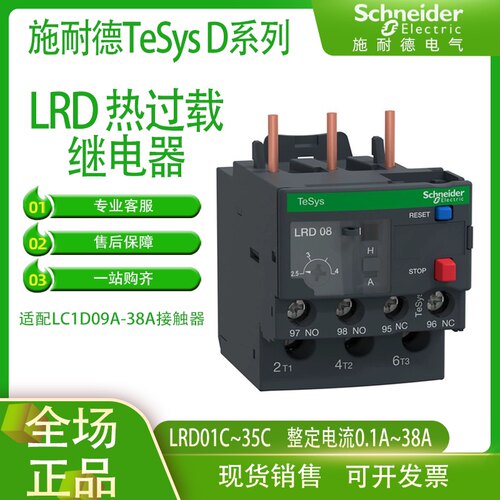 施耐德过热过载继电器保护器LRD01C/6C8C10C12C14C16C三相0.1-38A