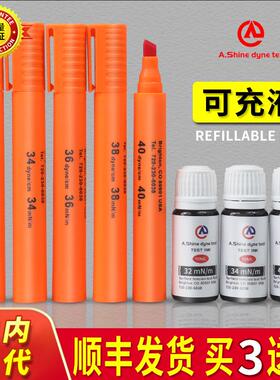 美国爱莎AS30 32 34 36 38 40 42达因笔电晕笔达英测试笔充墨SGS