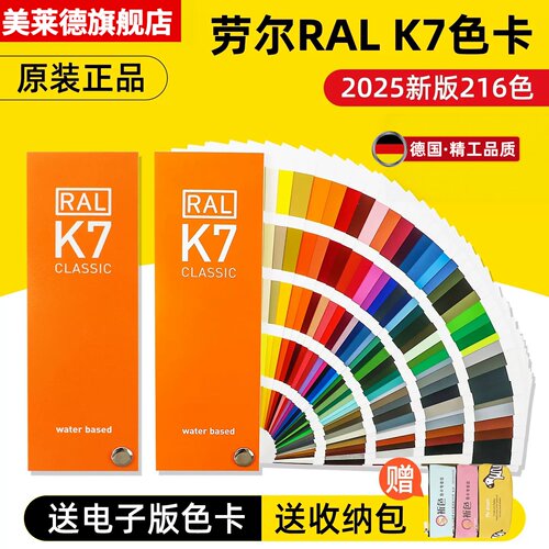 25年新版德国劳尔K7色卡RAL国际色卡五金油漆涂料欧标标准比色卡