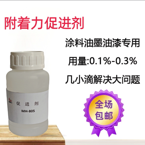 附着力促进剂改善干燥时间提高间层附着力