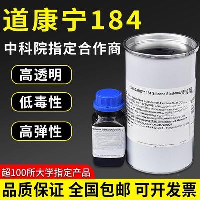 美国道康宁DC184 SYLGARD 184灌封胶PDMS聚二甲基硅氧烷道康宁184