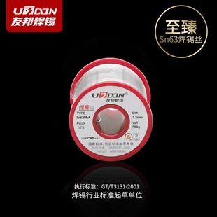 友邦焊锡丝 高纯度 流动性好 活性锡线Sn63PbA 63%含锡量 松香芯